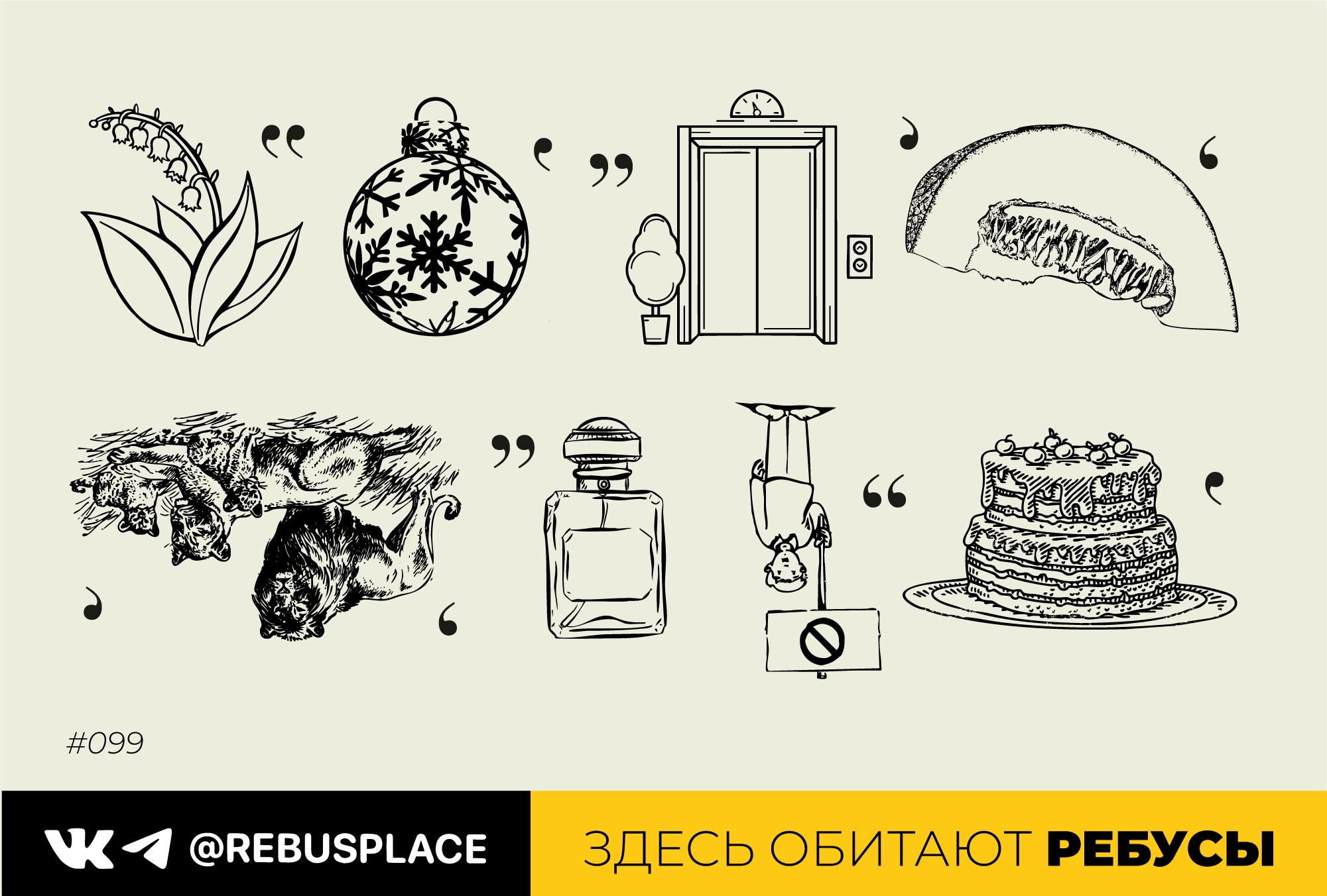 Ребус: Пространство