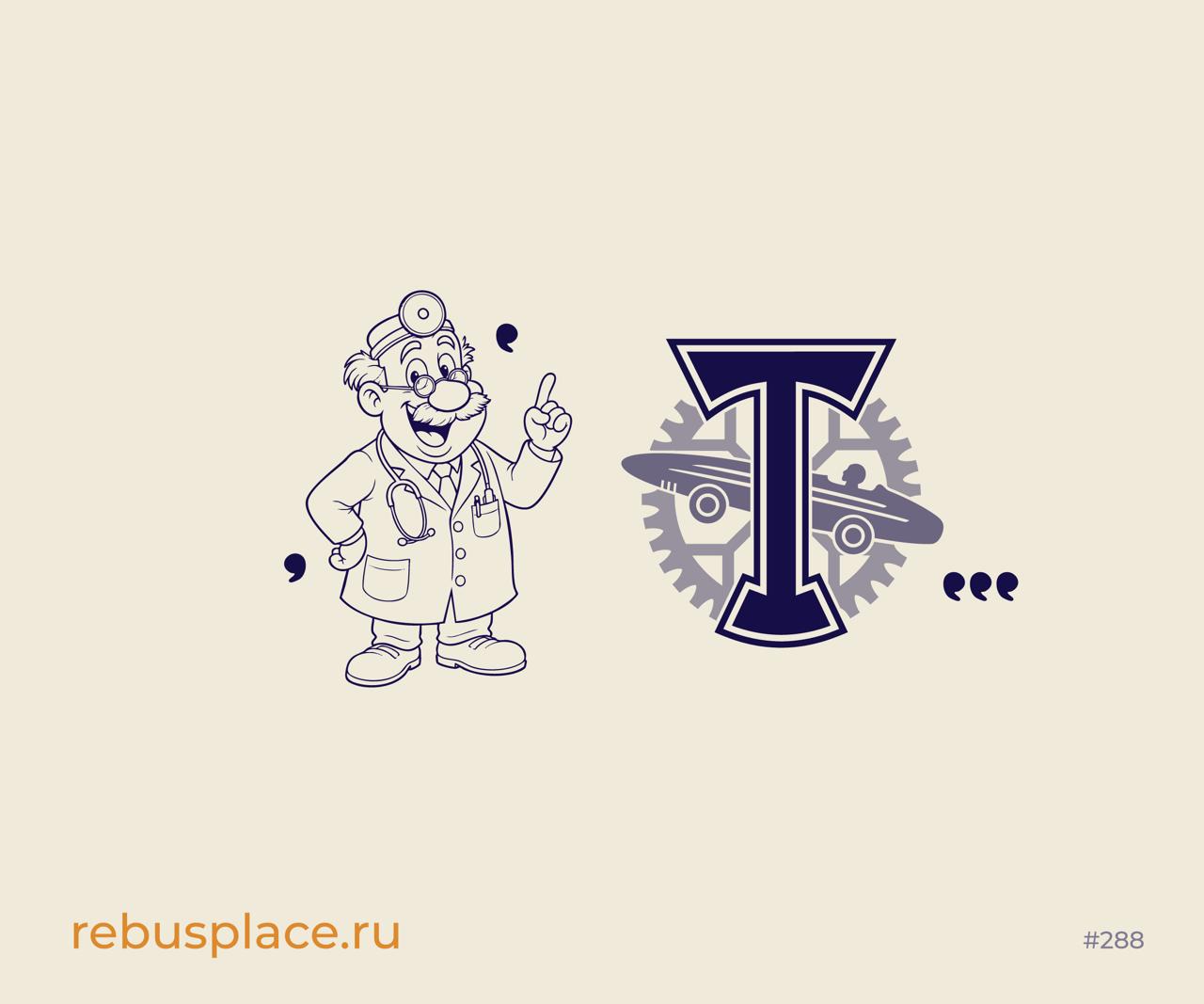 Ребус: Вариации на тему