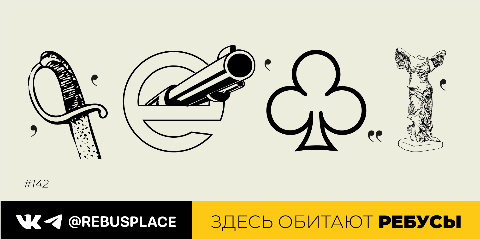 Ребус: Весенняя свежесть
