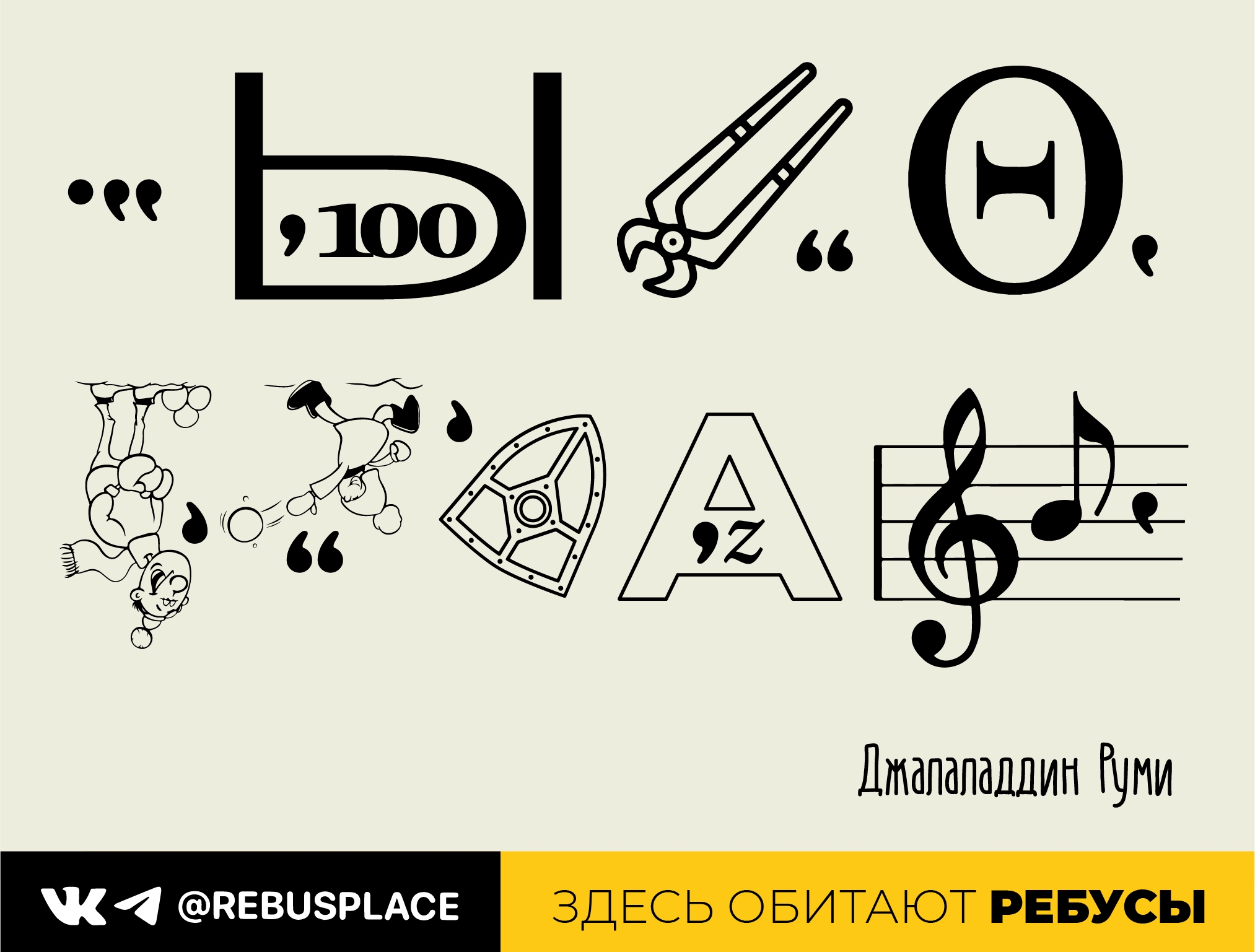 Ребус: Встречными курсами