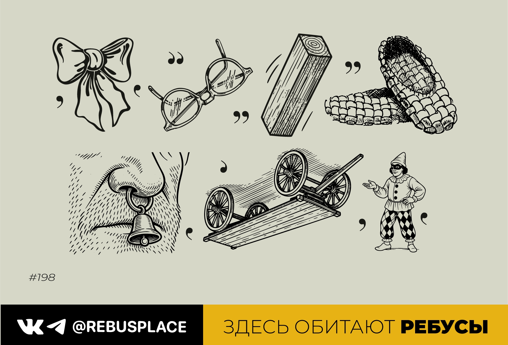 Ребус: Фауна