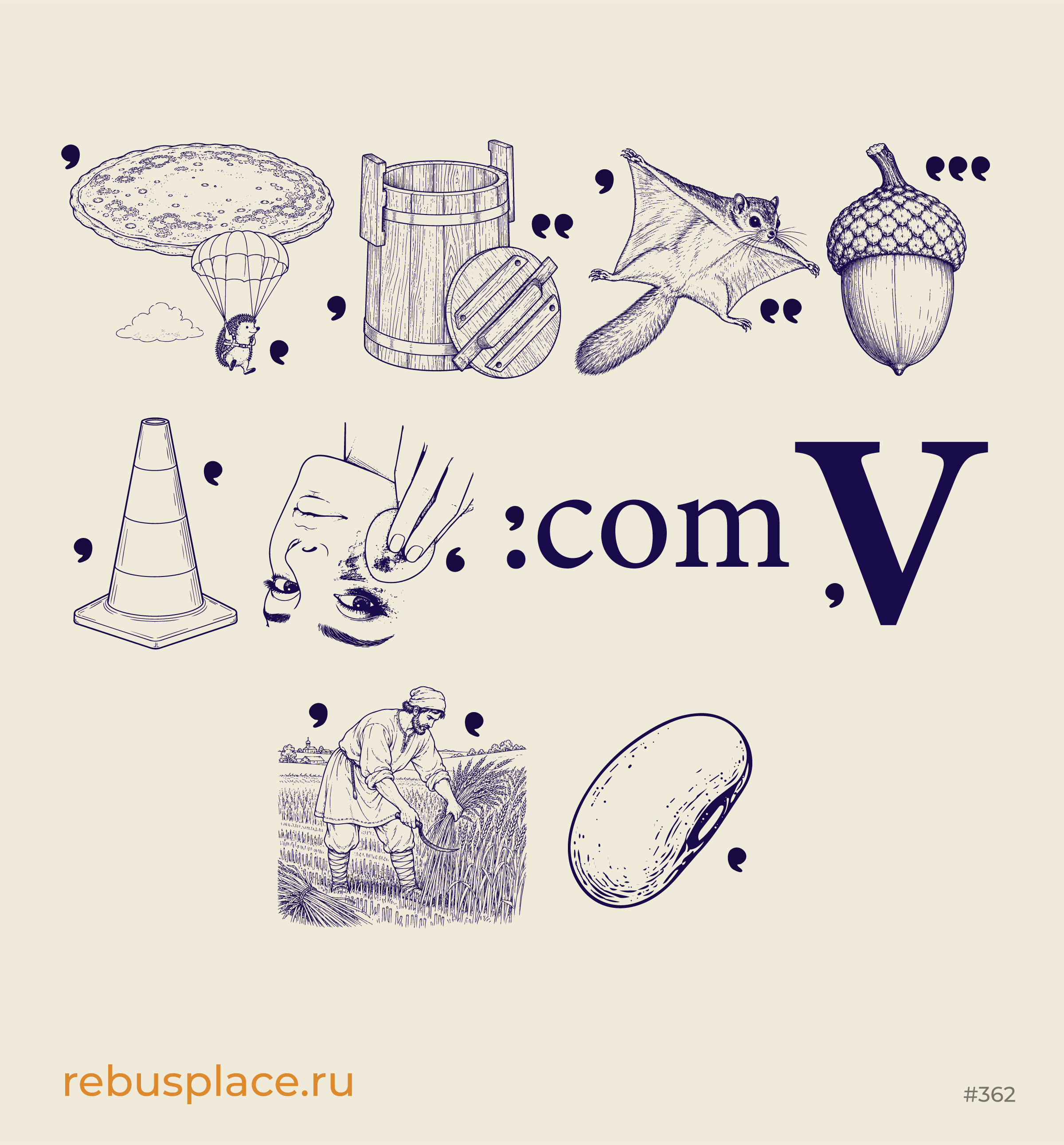 Ребус: Поможет