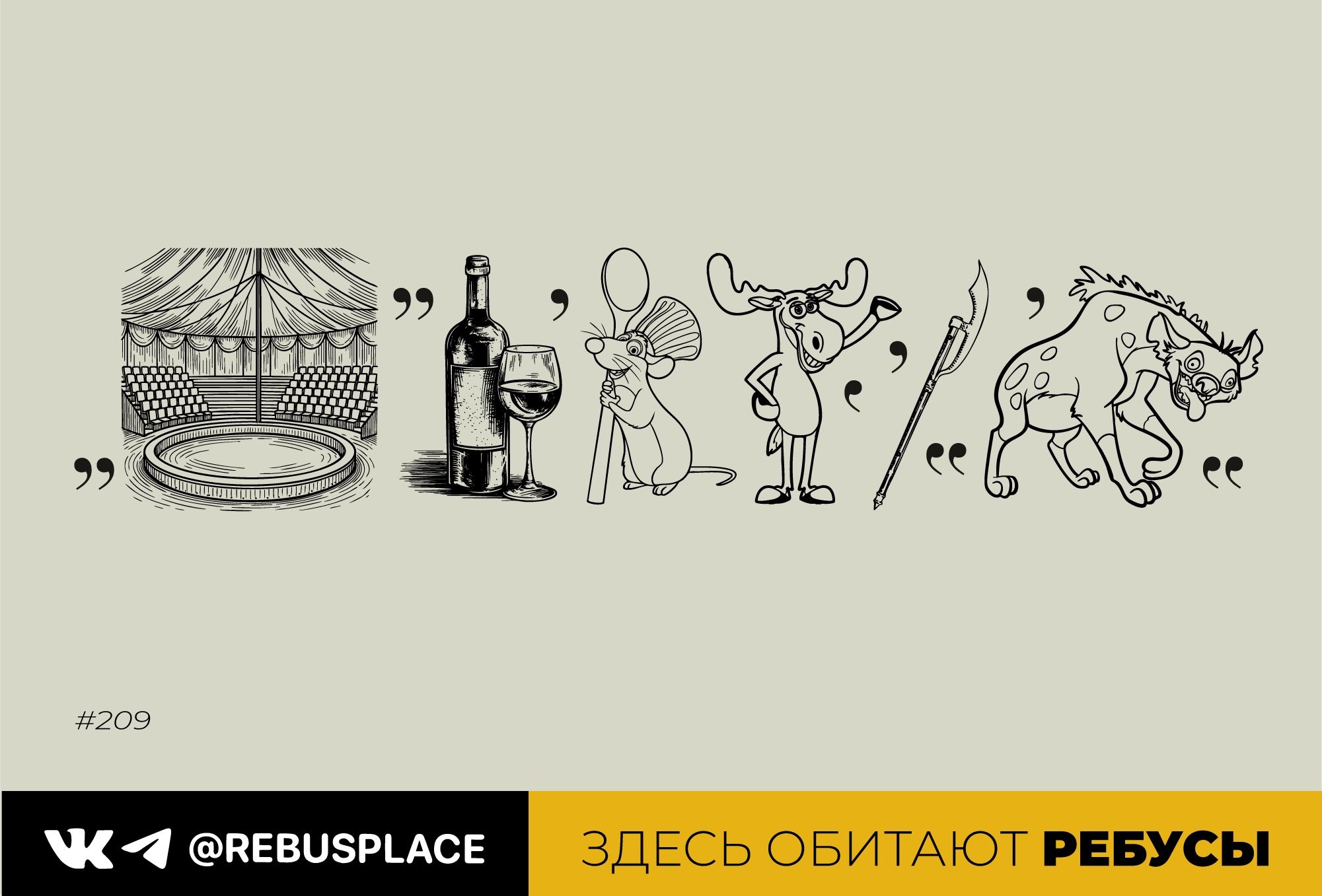 Ребус: Недельный марафон 2 (вторник)