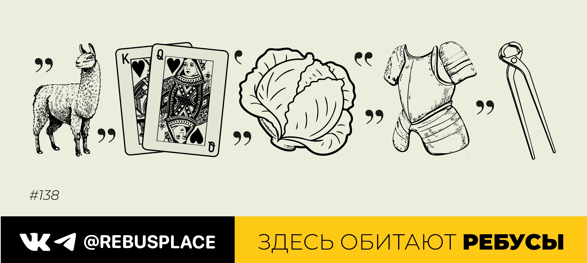 Ребус: Трава