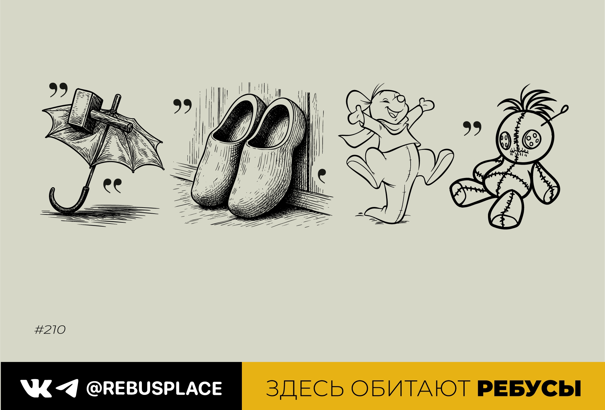 Ребус: Недельный марафон 2 (среда)